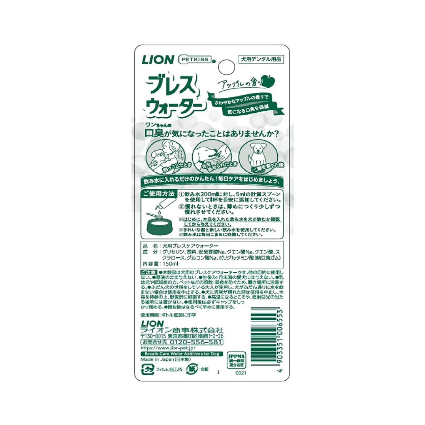 Lion Japan Breath Care Water for Dog - Apple Scent - 6-Pack - 150ML