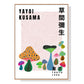 Wall Art I By Yayoi Kusama - Wood Frame Canvas 60cm x 90cm